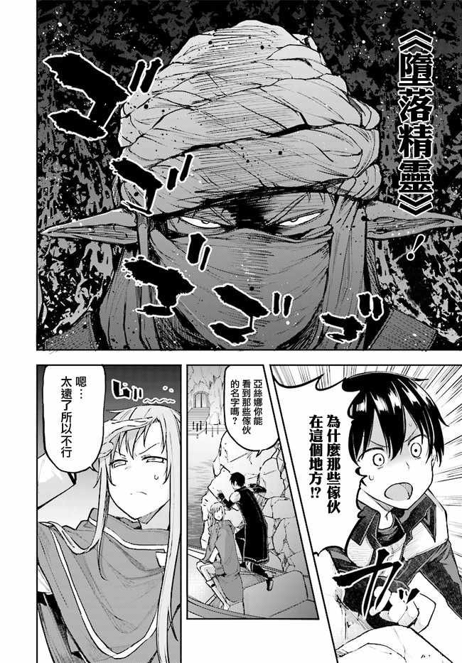 《刀剑神域 进击篇》漫画最新章节第8话免费下拉式在线观看章节第【9】张图片