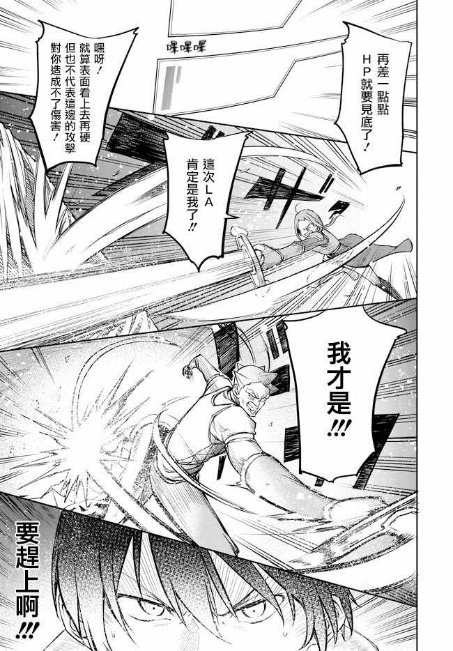 《刀剑神域 进击篇》漫画最新章节第10话免费下拉式在线观看章节第【15】张图片