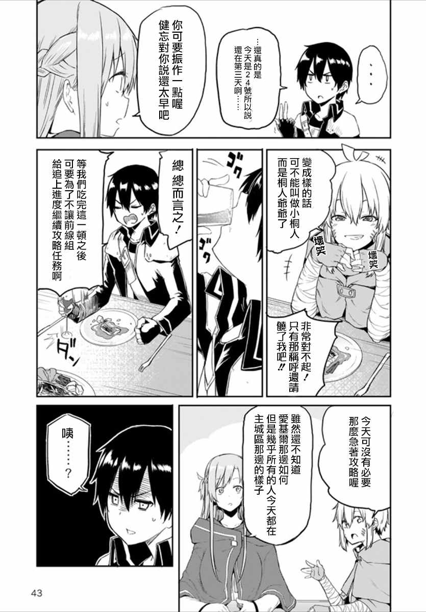 《刀剑神域 进击篇》漫画最新章节第11话免费下拉式在线观看章节第【7】张图片