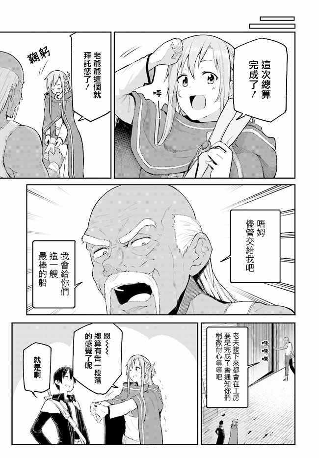 《刀剑神域 进击篇》漫画最新章节第7话免费下拉式在线观看章节第【7】张图片