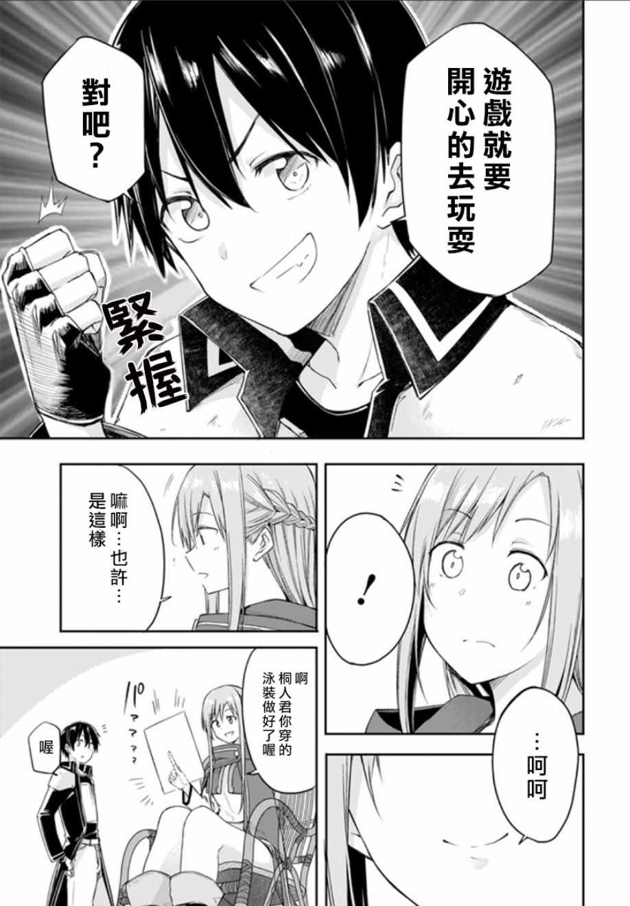 《刀剑神域 进击篇》漫画最新章节第13话免费下拉式在线观看章节第【9】张图片