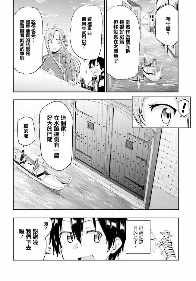 《刀剑神域 进击篇》漫画最新章节第3话免费下拉式在线观看章节第【17】张图片