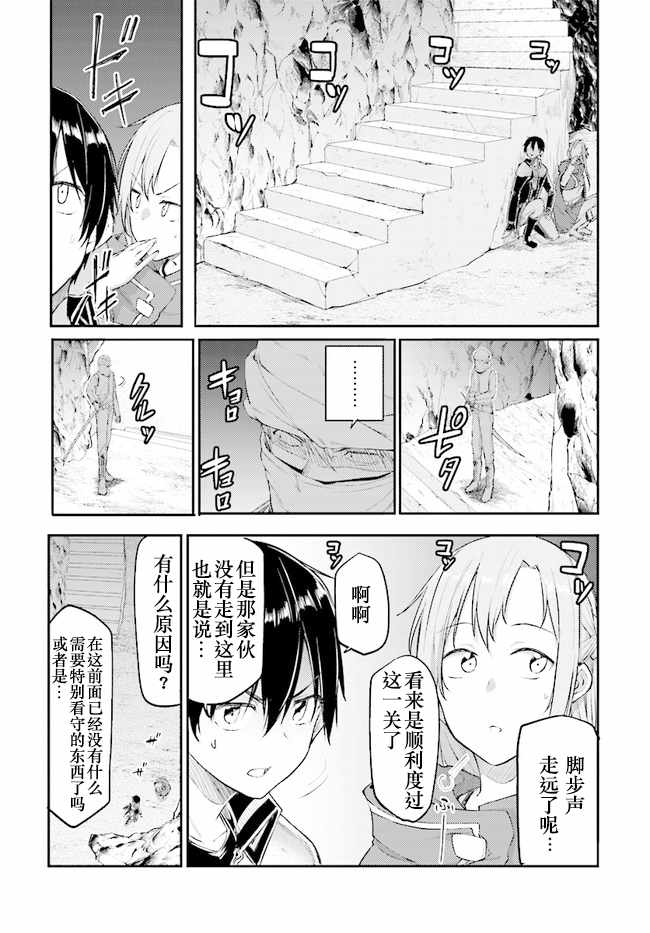 《刀剑神域 进击篇》漫画最新章节第9话免费下拉式在线观看章节第【7】张图片