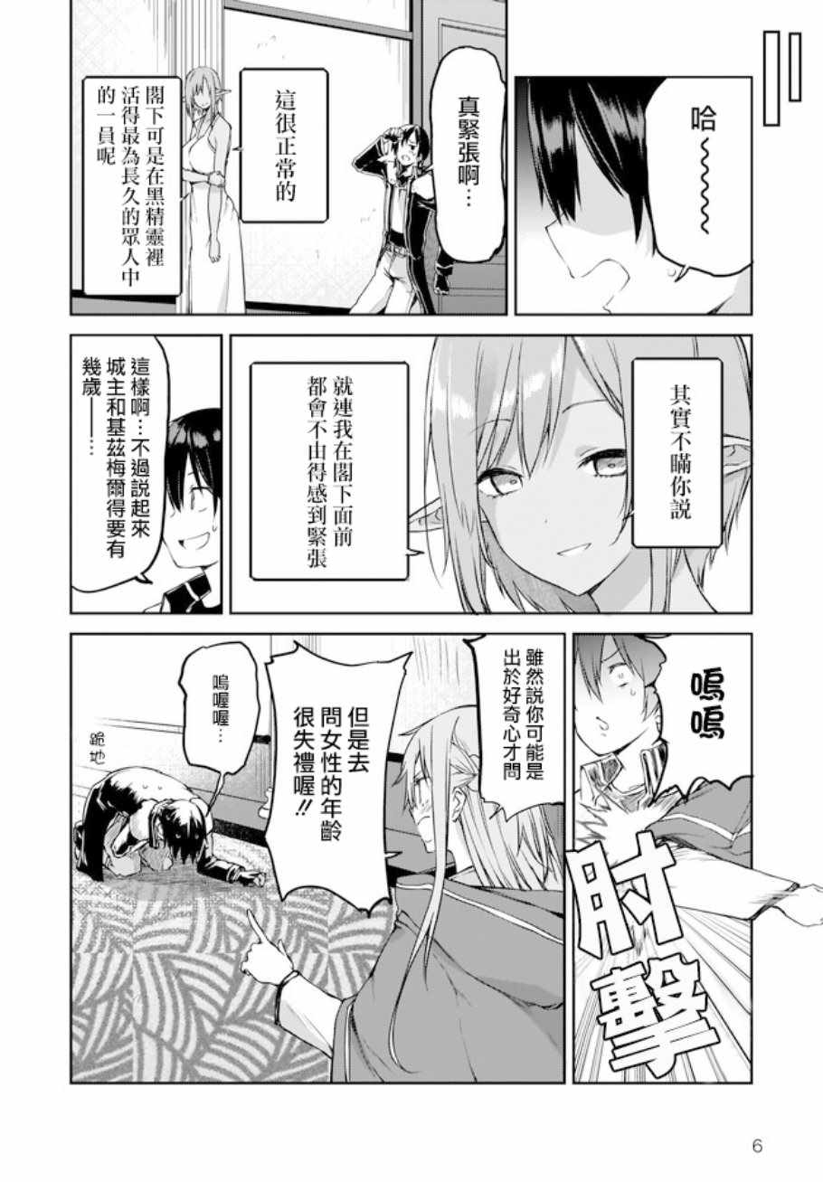 《刀剑神域 进击篇》漫画最新章节第14话免费下拉式在线观看章节第【6】张图片