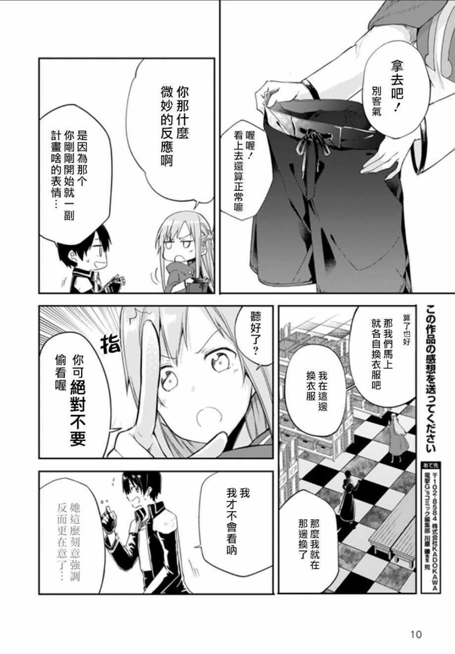 《刀剑神域 进击篇》漫画最新章节第13话免费下拉式在线观看章节第【10】张图片