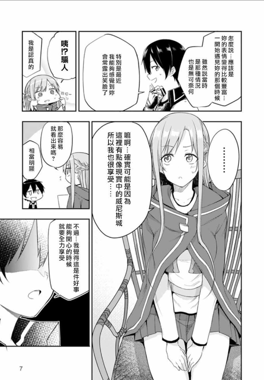 《刀剑神域 进击篇》漫画最新章节第13话免费下拉式在线观看章节第【7】张图片