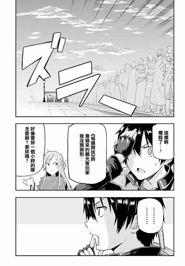 《刀剑神域 进击篇》漫画最新章节第3话免费下拉式在线观看章节第【2】张图片