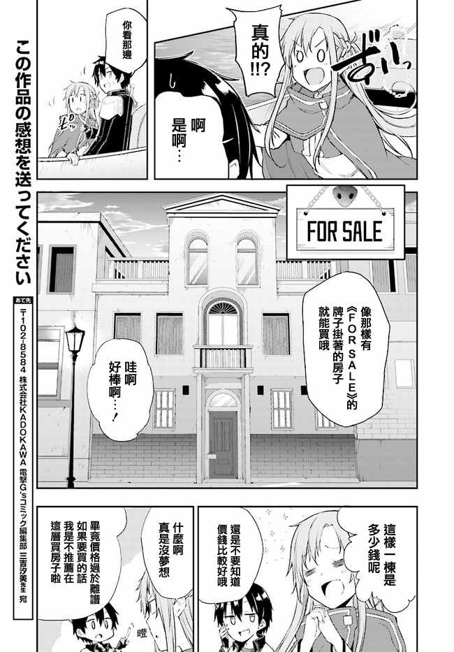 《刀剑神域 进击篇》漫画最新章节第3话免费下拉式在线观看章节第【16】张图片