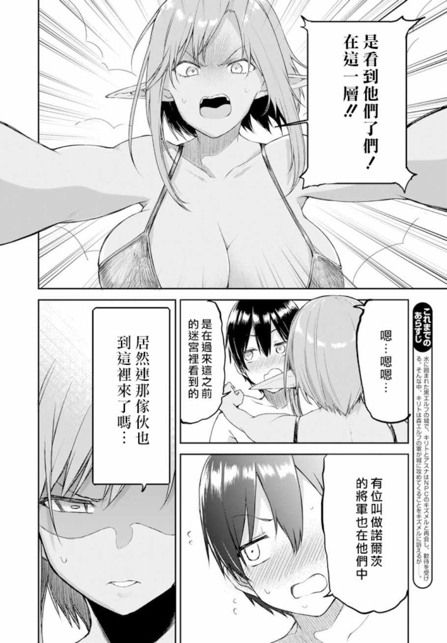 《刀剑神域 进击篇》漫画最新章节第14话免费下拉式在线观看章节第【2】张图片