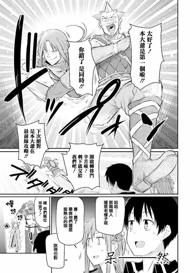 《刀剑神域 进击篇》漫画最新章节第2话免费下拉式在线观看章节第【11】张图片