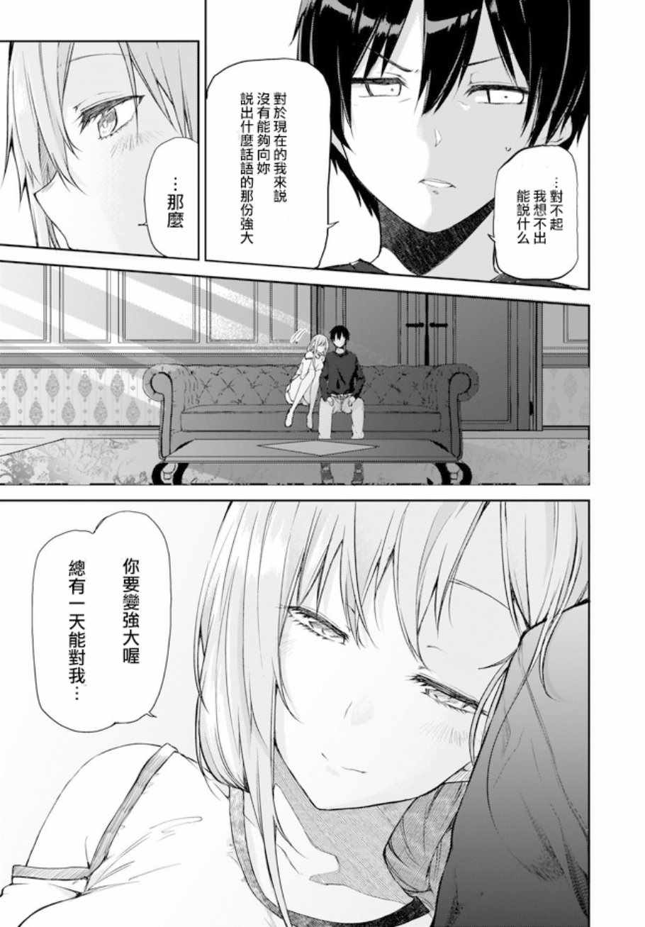 《刀剑神域 进击篇》漫画最新章节第14话免费下拉式在线观看章节第【19】张图片