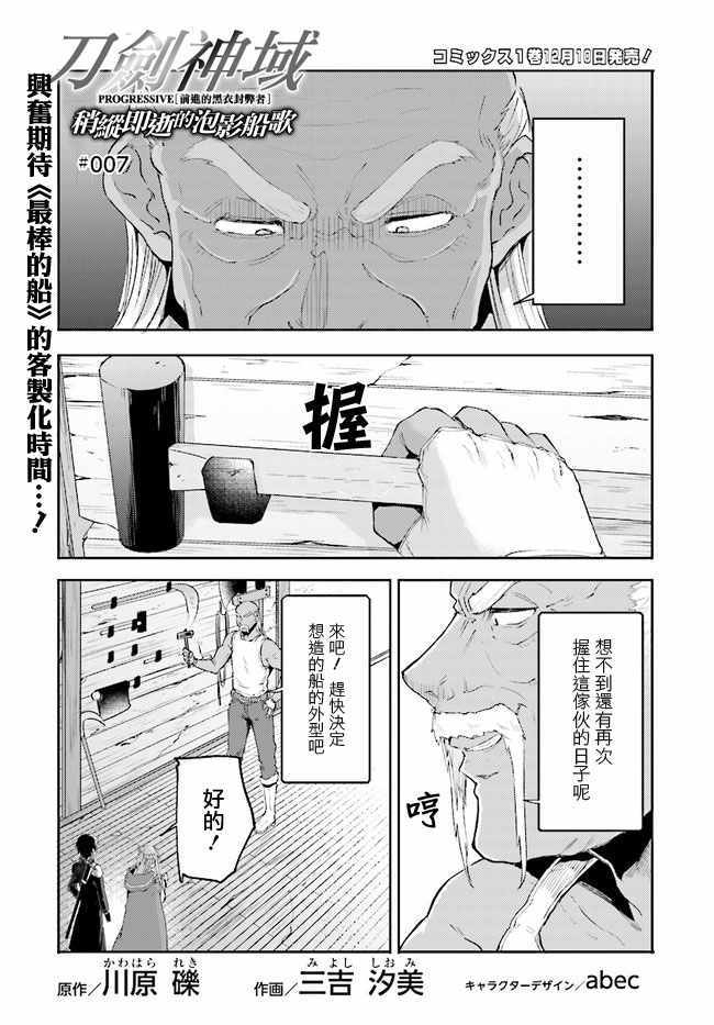 《刀剑神域 进击篇》漫画最新章节第7话免费下拉式在线观看章节第【1】张图片