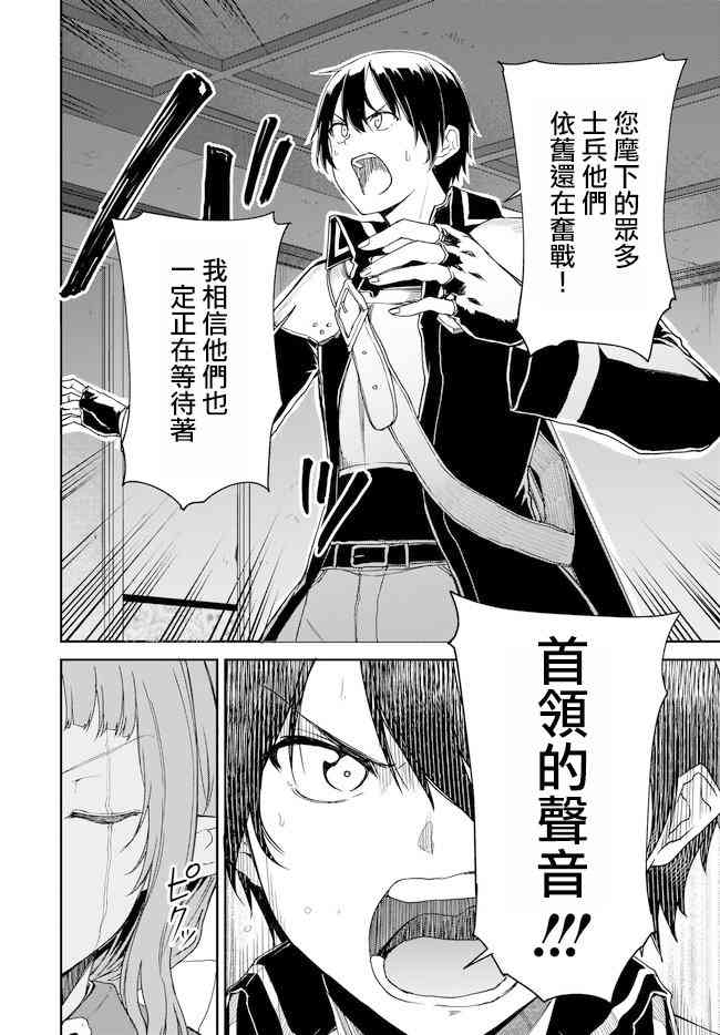 《刀剑神域 进击篇》漫画最新章节第16话免费下拉式在线观看章节第【6】张图片