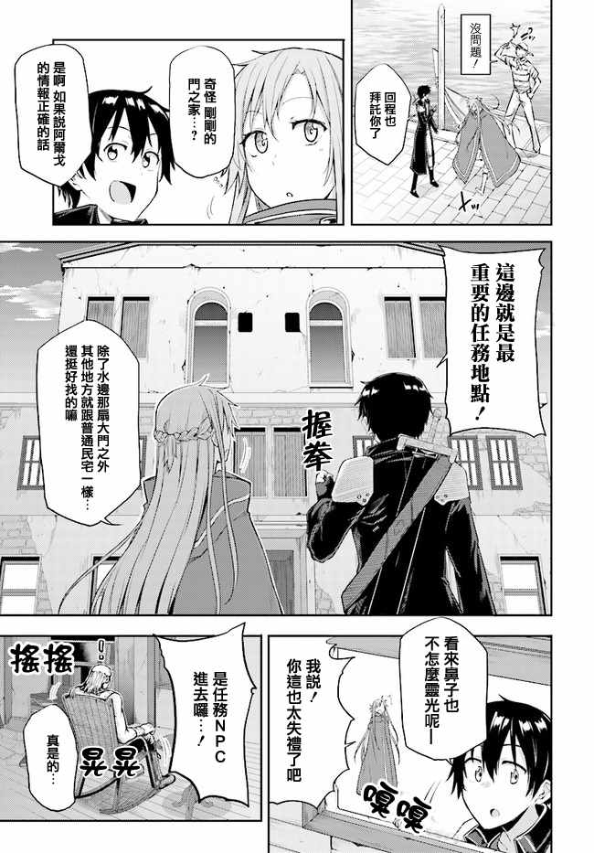 《刀剑神域 进击篇》漫画最新章节第3话免费下拉式在线观看章节第【18】张图片