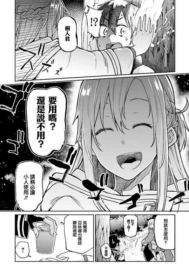 《刀剑神域 进击篇》漫画最新章节第5话免费下拉式在线观看章节第【15】张图片