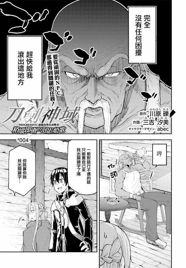 《刀剑神域 进击篇》漫画最新章节第4话免费下拉式在线观看章节第【1】张图片