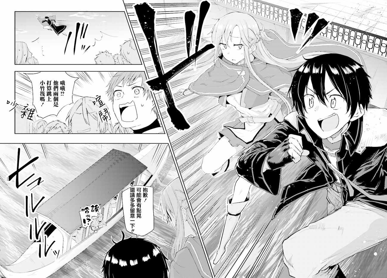 《刀剑神域 进击篇》漫画最新章节第3话免费下拉式在线观看章节第【6】张图片