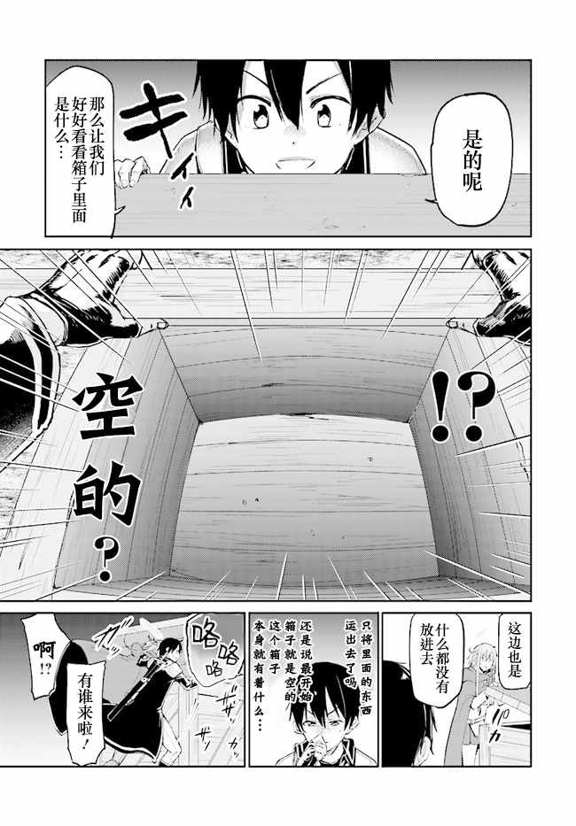 《刀剑神域 进击篇》漫画最新章节第9话免费下拉式在线观看章节第【11】张图片