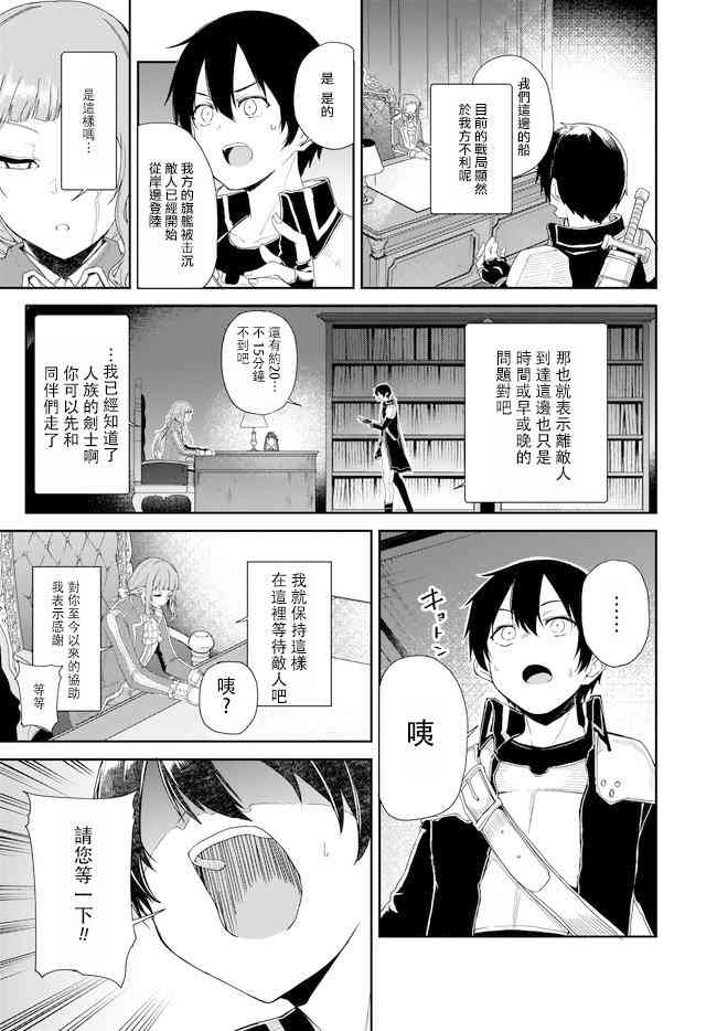 《刀剑神域 进击篇》漫画最新章节第16话免费下拉式在线观看章节第【3】张图片