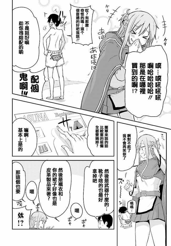 《刀剑神域 进击篇》漫画最新章节第1话免费下拉式在线观看章节第【30】张图片