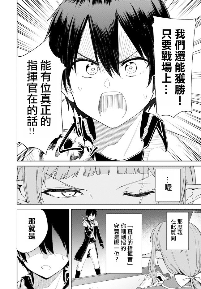 《刀剑神域 进击篇》漫画最新章节第16话免费下拉式在线观看章节第【4】张图片