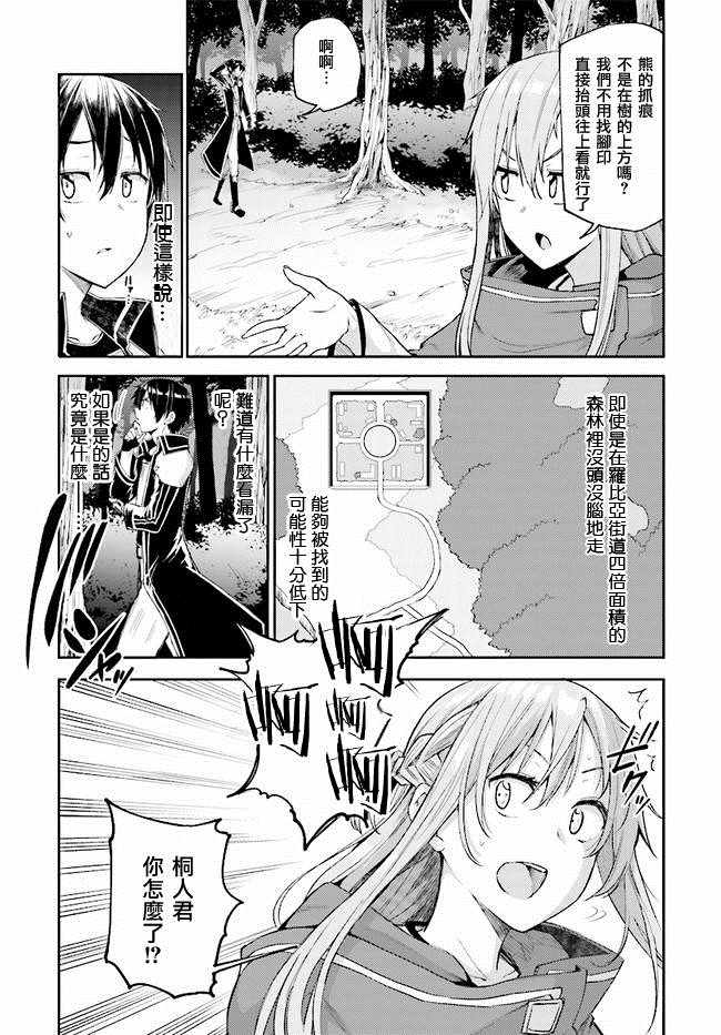 《刀剑神域 进击篇》漫画最新章节第5话免费下拉式在线观看章节第【7】张图片