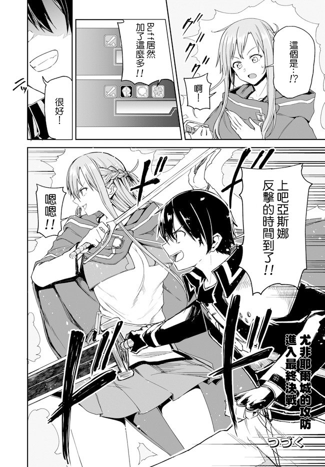 《刀剑神域 进击篇》漫画最新章节第16话免费下拉式在线观看章节第【16】张图片