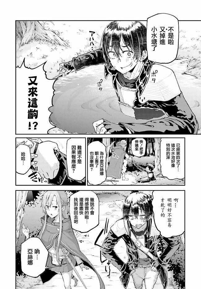 《刀剑神域 进击篇》漫画最新章节第5话免费下拉式在线观看章节第【8】张图片