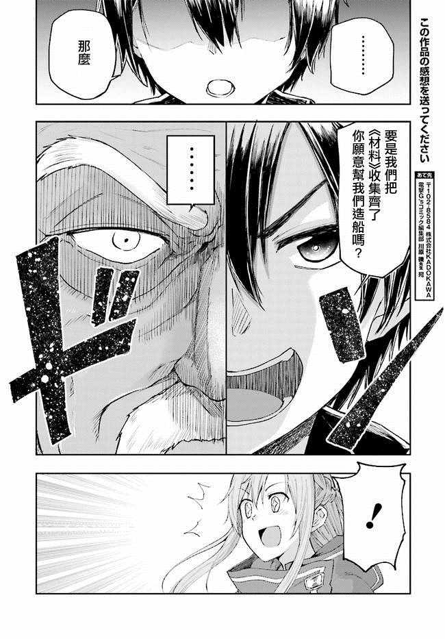 《刀剑神域 进击篇》漫画最新章节第4话免费下拉式在线观看章节第【12】张图片