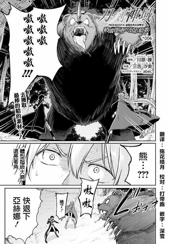 《刀剑神域 进击篇》漫画最新章节第6话免费下拉式在线观看章节第【1】张图片