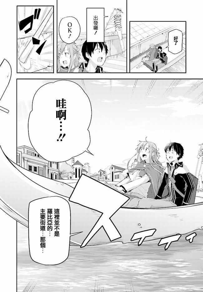 《刀剑神域 进击篇》漫画最新章节第2话免费下拉式在线观看章节第【6】张图片