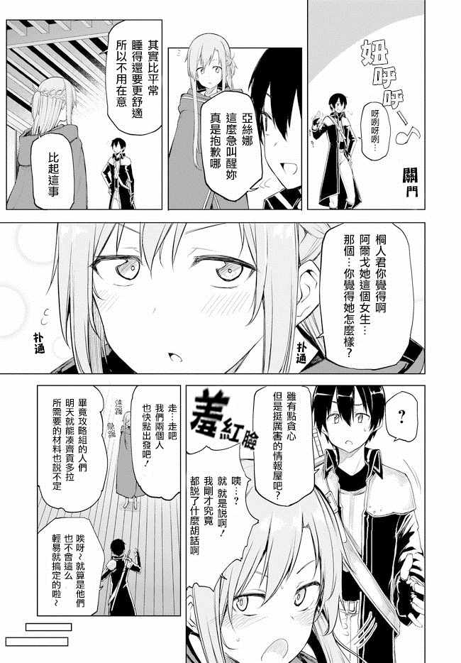 《刀剑神域 进击篇》漫画最新章节第10话免费下拉式在线观看章节第【5】张图片