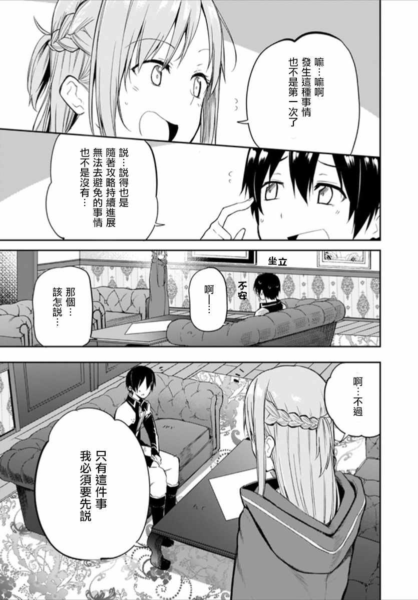 《刀剑神域 进击篇》漫画最新章节第12话免费下拉式在线观看章节第【13】张图片