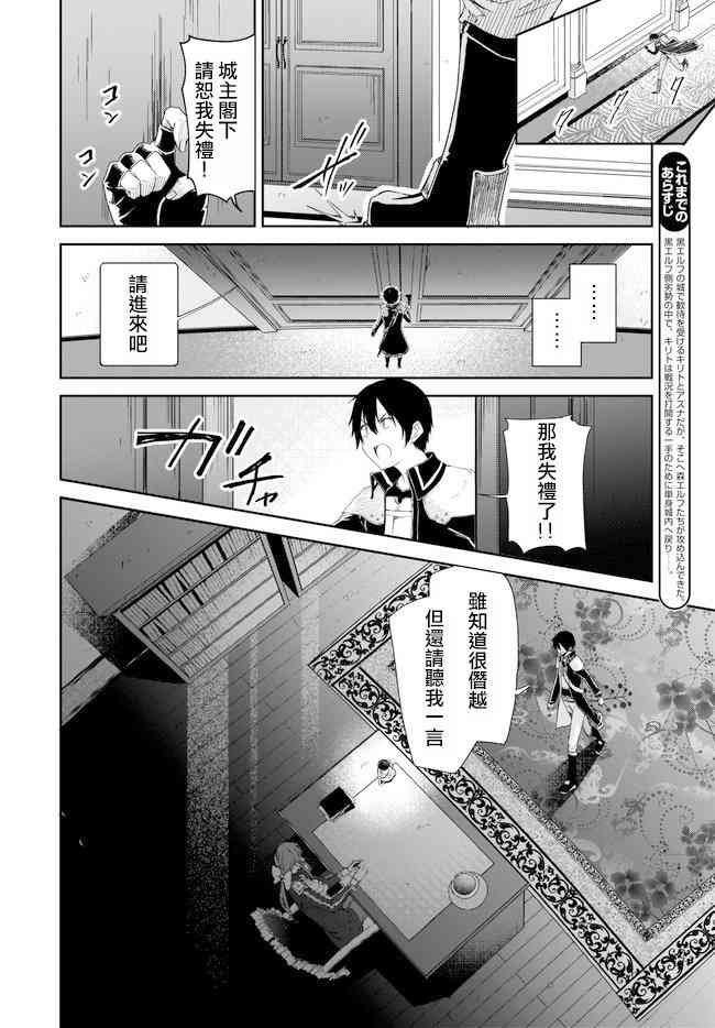 《刀剑神域 进击篇》漫画最新章节第16话免费下拉式在线观看章节第【2】张图片