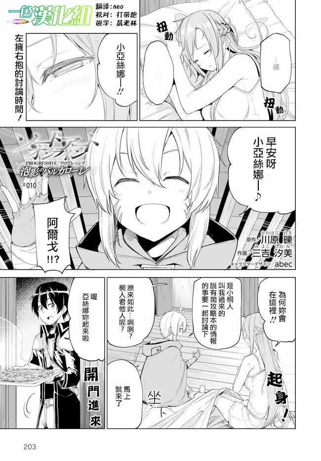 《刀剑神域 进击篇》漫画最新章节第10话免费下拉式在线观看章节第【1】张图片