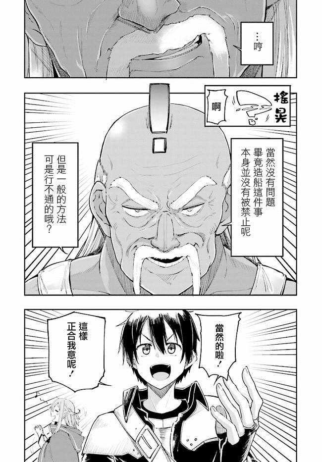 《刀剑神域 进击篇》漫画最新章节第4话免费下拉式在线观看章节第【13】张图片