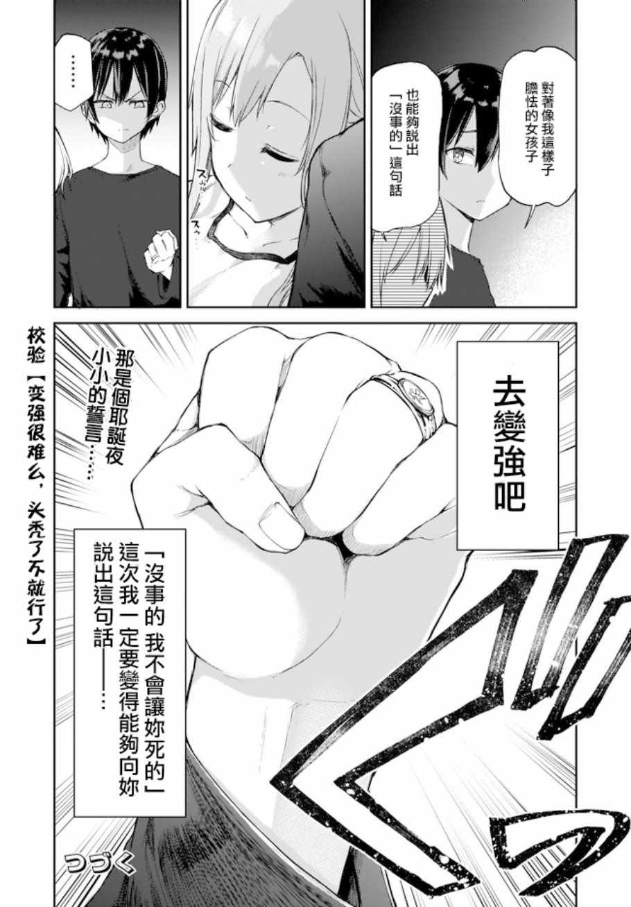 《刀剑神域 进击篇》漫画最新章节第14话免费下拉式在线观看章节第【20】张图片