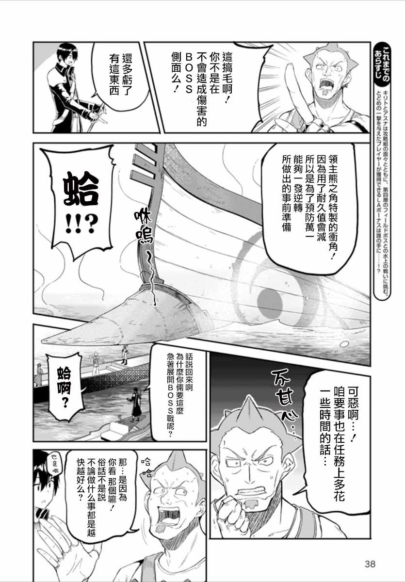 《刀剑神域 进击篇》漫画最新章节第11话免费下拉式在线观看章节第【2】张图片