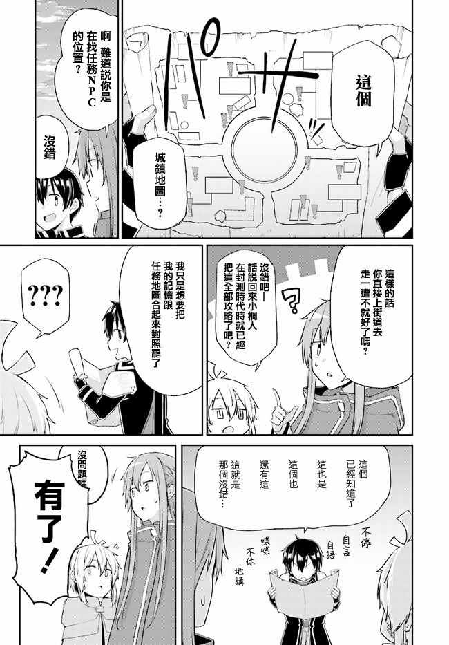 《刀剑神域 进击篇》漫画最新章节第2话免费下拉式在线观看章节第【23】张图片