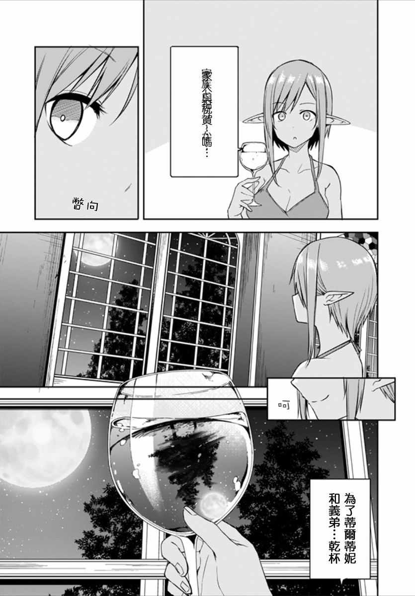 《刀剑神域 进击篇》漫画最新章节第12话免费下拉式在线观看章节第【9】张图片