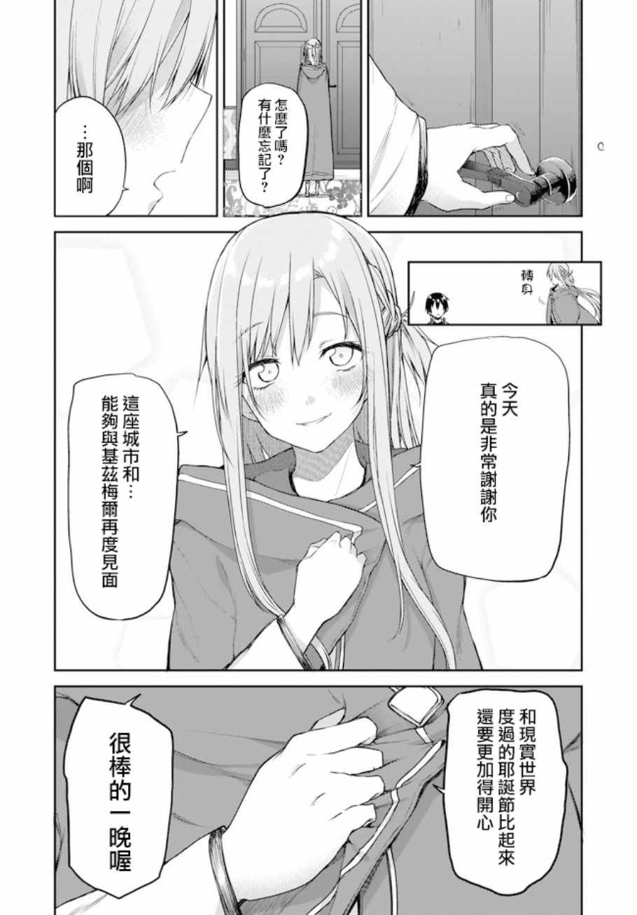 《刀剑神域 进击篇》漫画最新章节第14话免费下拉式在线观看章节第【11】张图片