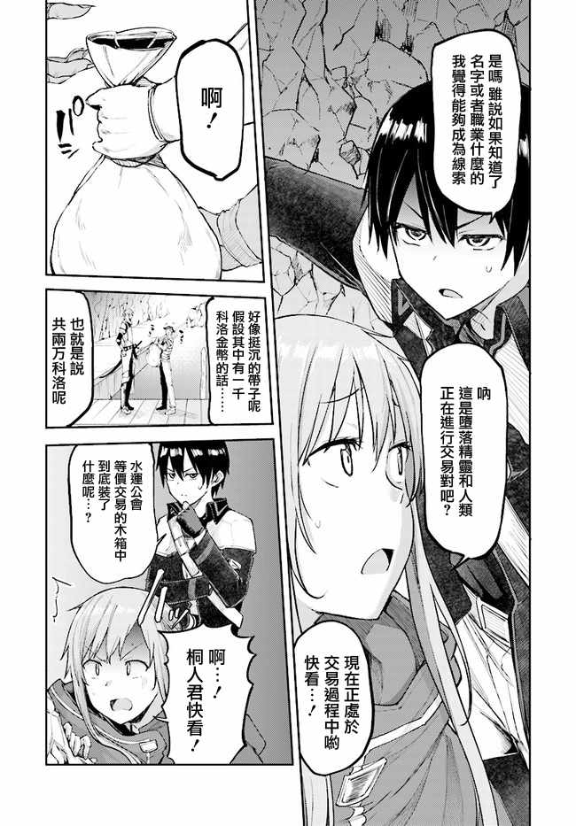 《刀剑神域 进击篇》漫画最新章节第8话免费下拉式在线观看章节第【10】张图片