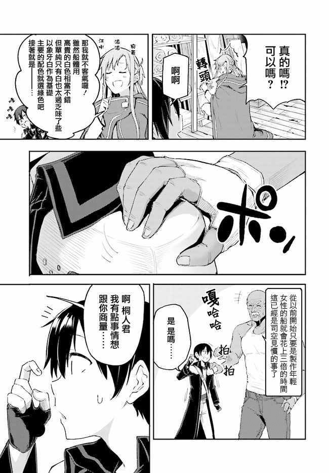 《刀剑神域 进击篇》漫画最新章节第7话免费下拉式在线观看章节第【3】张图片