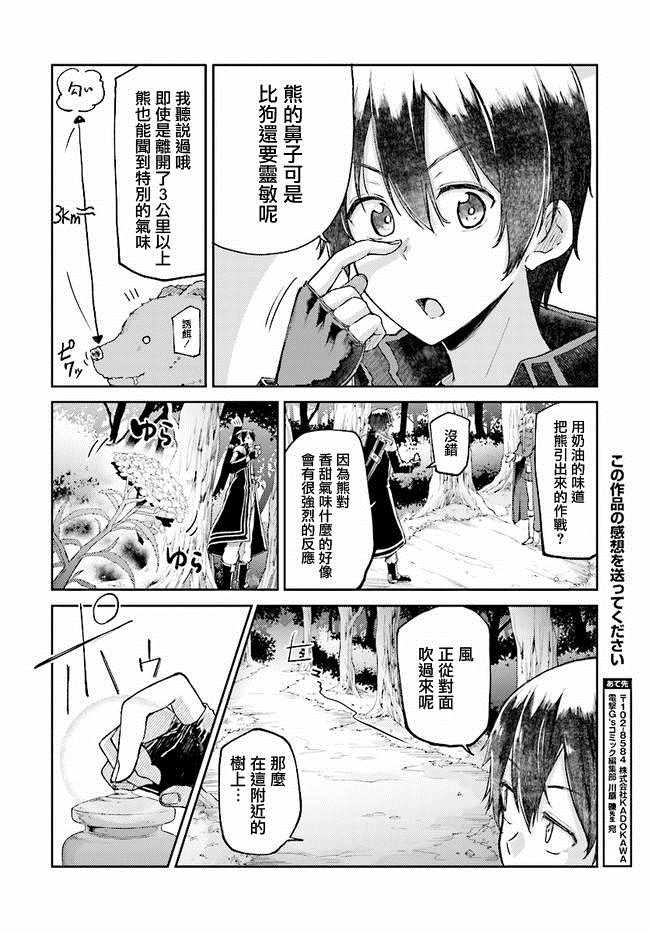 《刀剑神域 进击篇》漫画最新章节第5话免费下拉式在线观看章节第【16】张图片