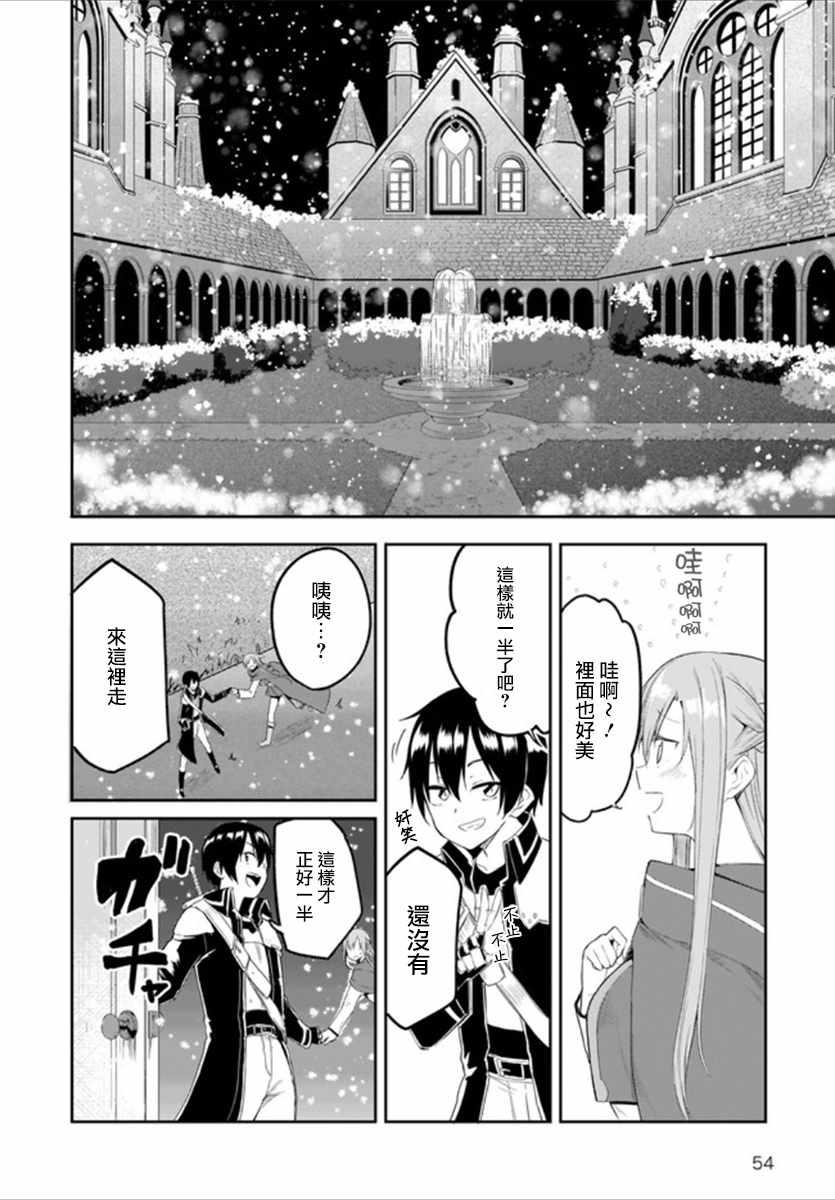 《刀剑神域 进击篇》漫画最新章节第11话免费下拉式在线观看章节第【18】张图片