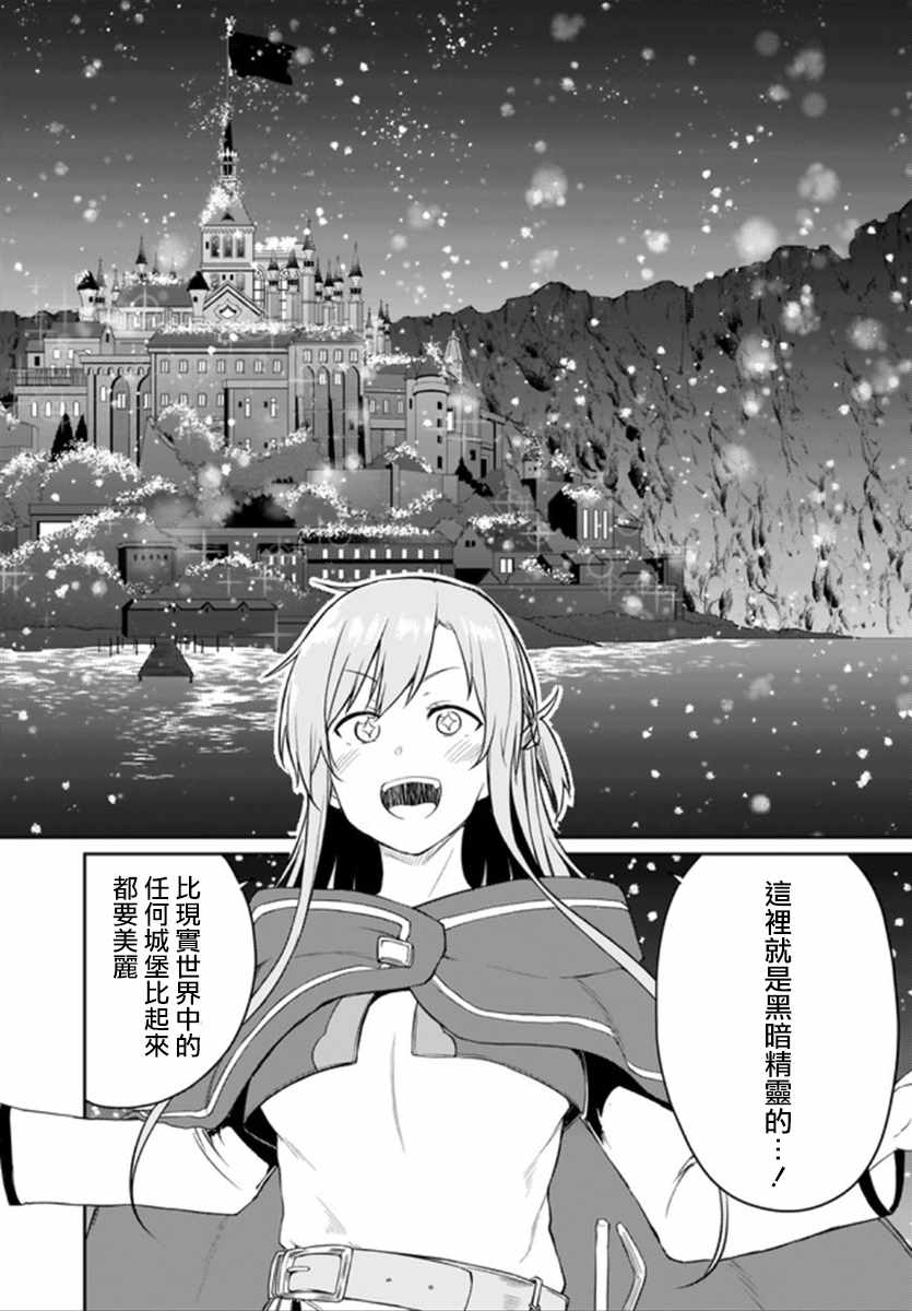 《刀剑神域 进击篇》漫画最新章节第11话免费下拉式在线观看章节第【16】张图片