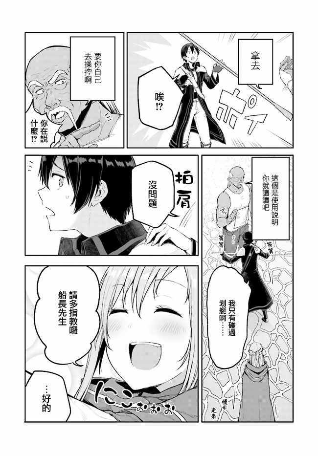 《刀剑神域 进击篇》漫画最新章节第7话免费下拉式在线观看章节第【14】张图片