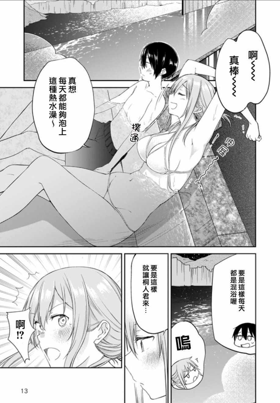 《刀剑神域 进击篇》漫画最新章节第13话免费下拉式在线观看章节第【13】张图片