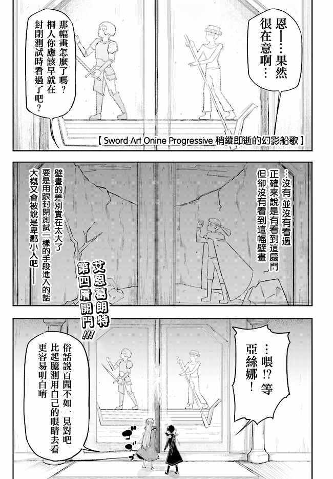 《刀剑神域 进击篇》漫画最新章节第1话免费下拉式在线观看章节第【2】张图片