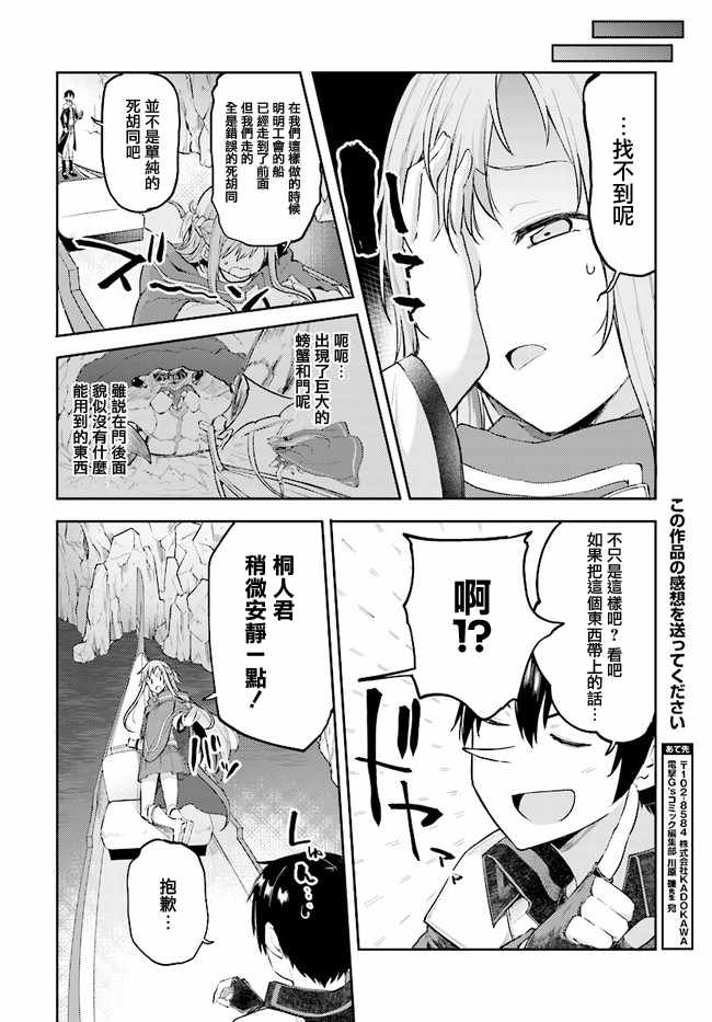 《刀剑神域 进击篇》漫画最新章节第8话免费下拉式在线观看章节第【6】张图片